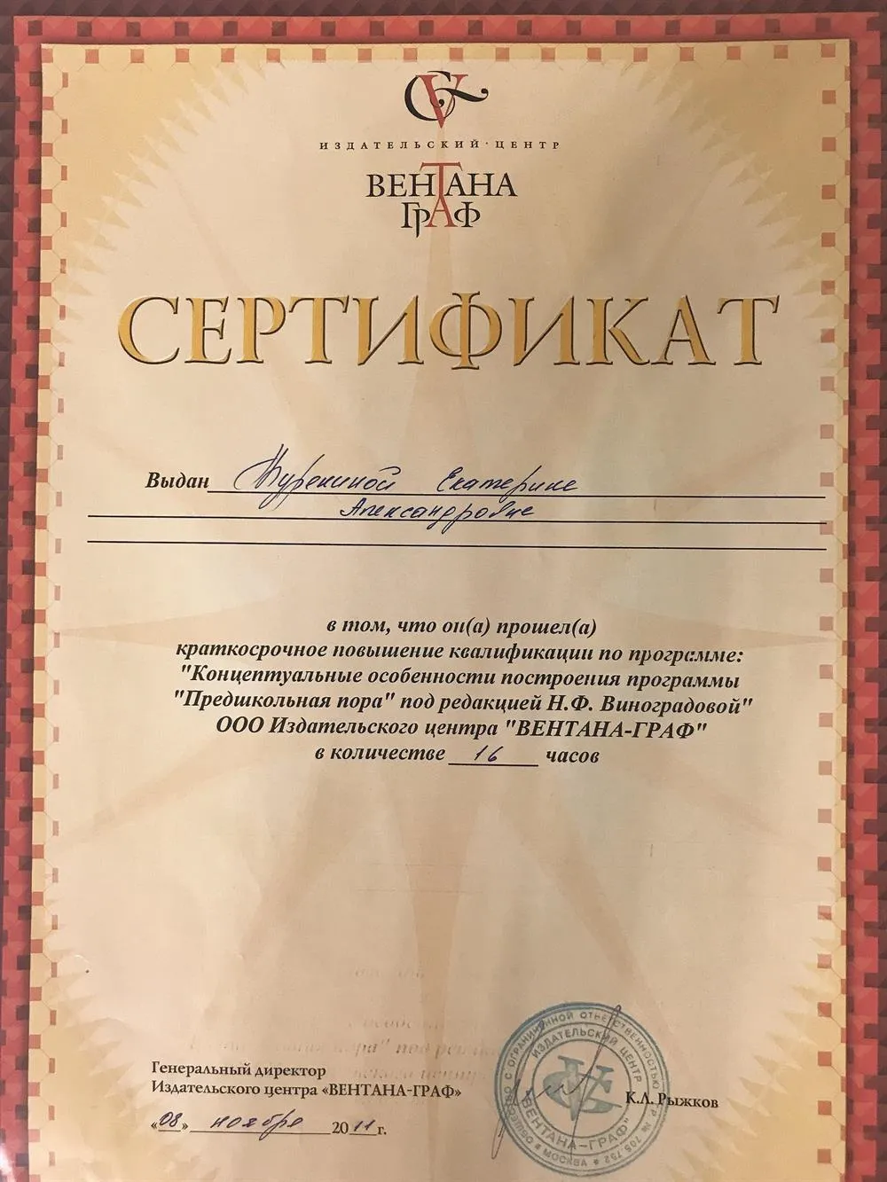 Предшкольная пора 
