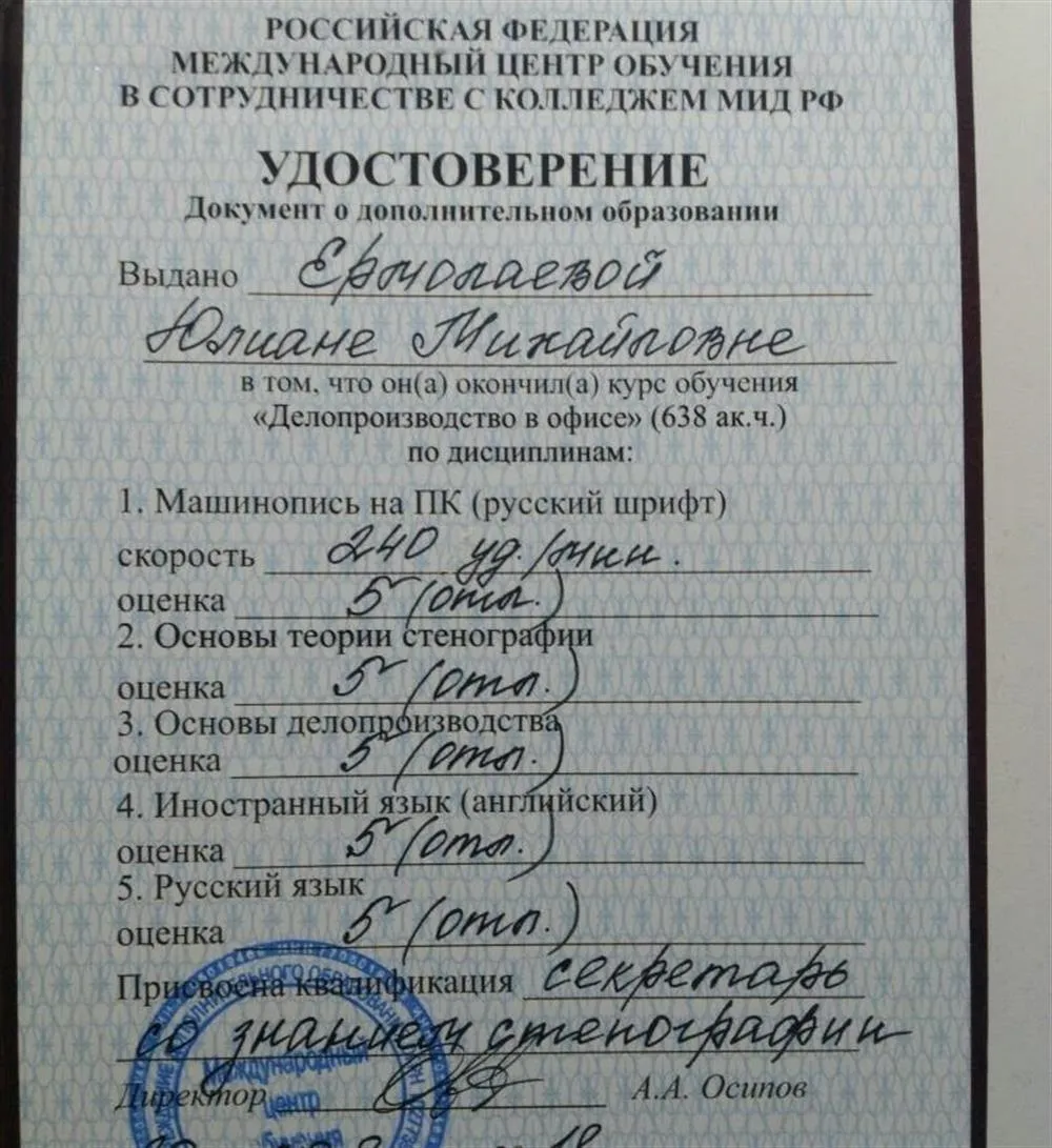Сертификат об окончании курса делопроизводства при Колледже МИД РФ