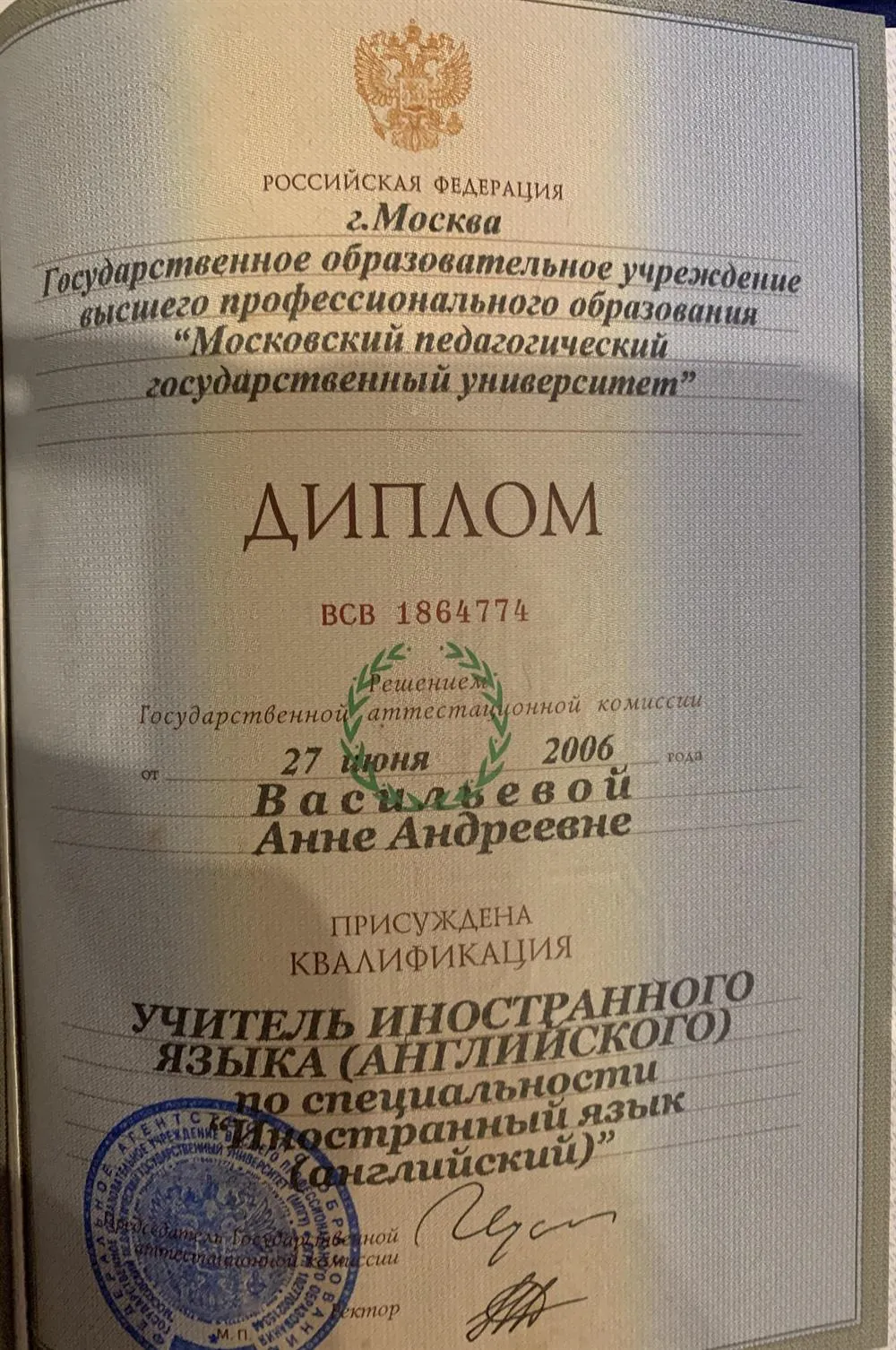 Диплом