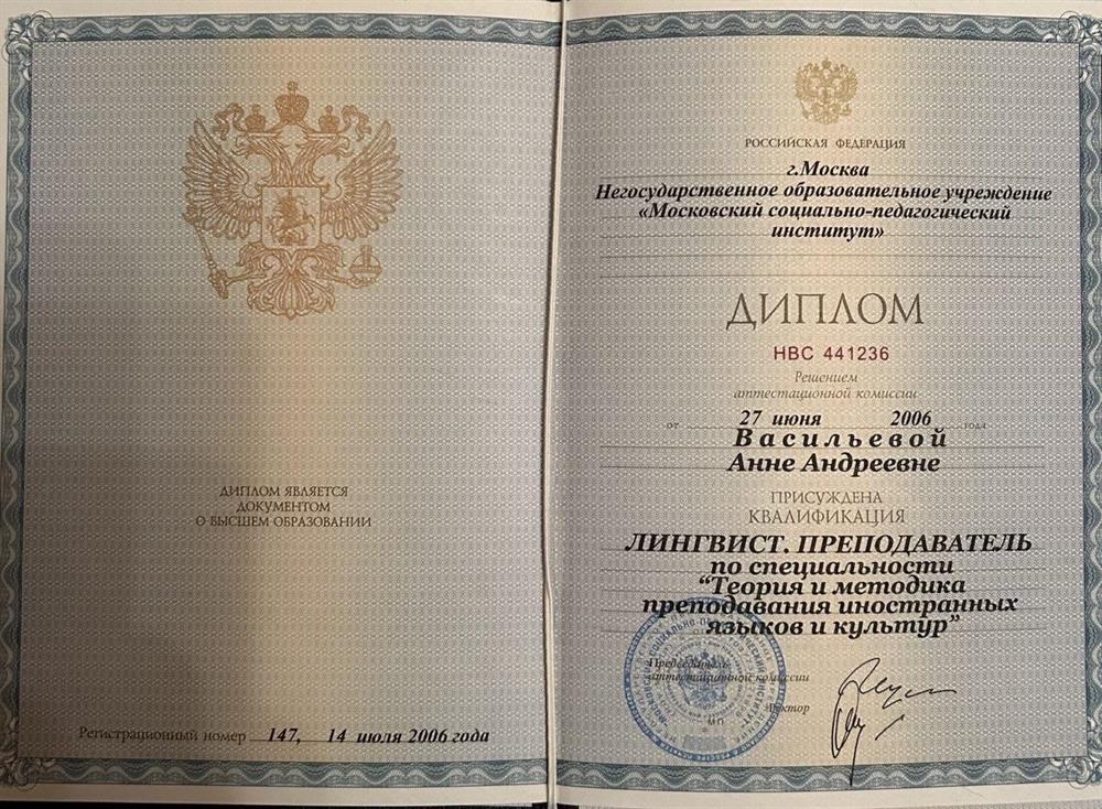 Диплом