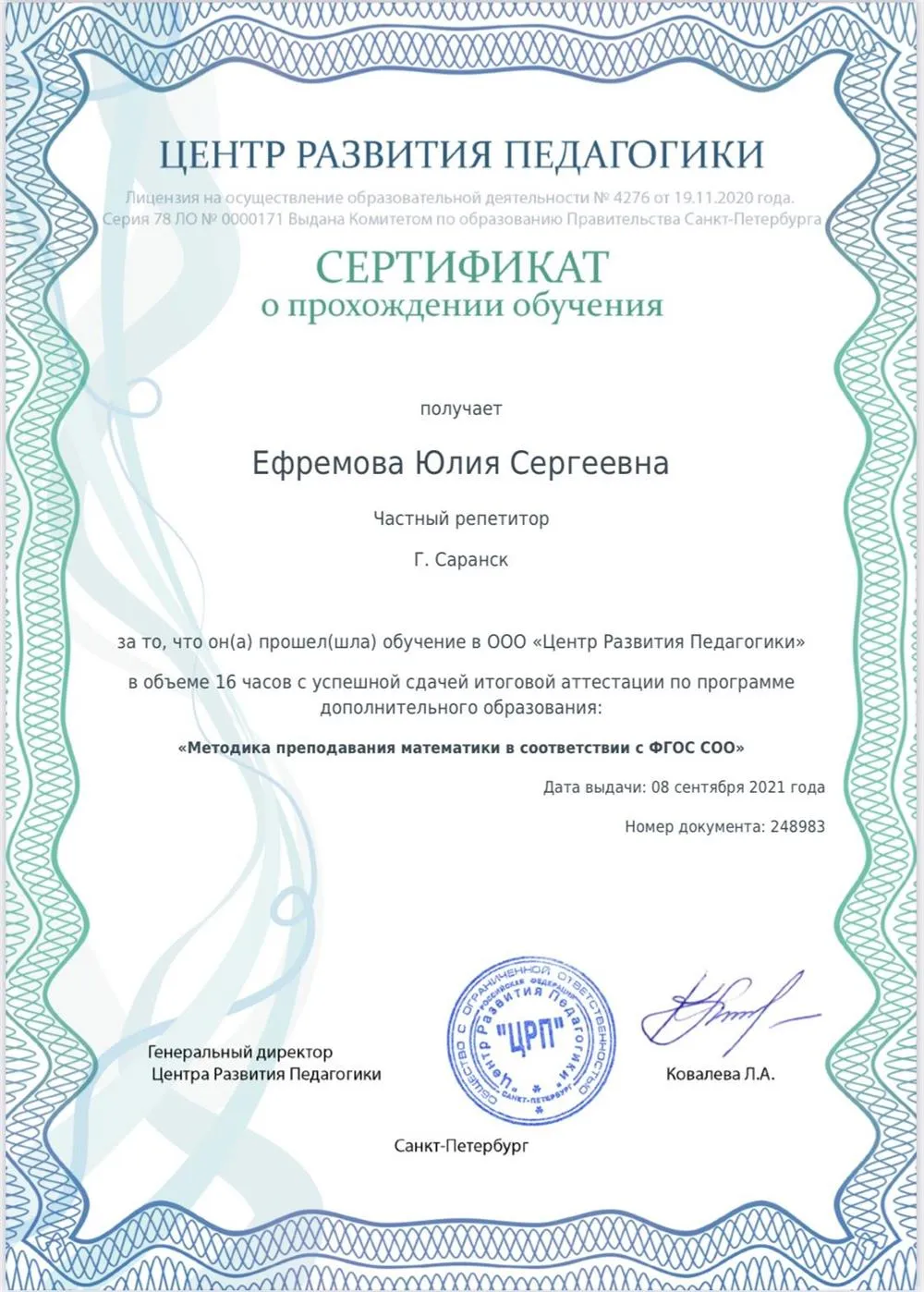 Сертификат о прохождении обучения