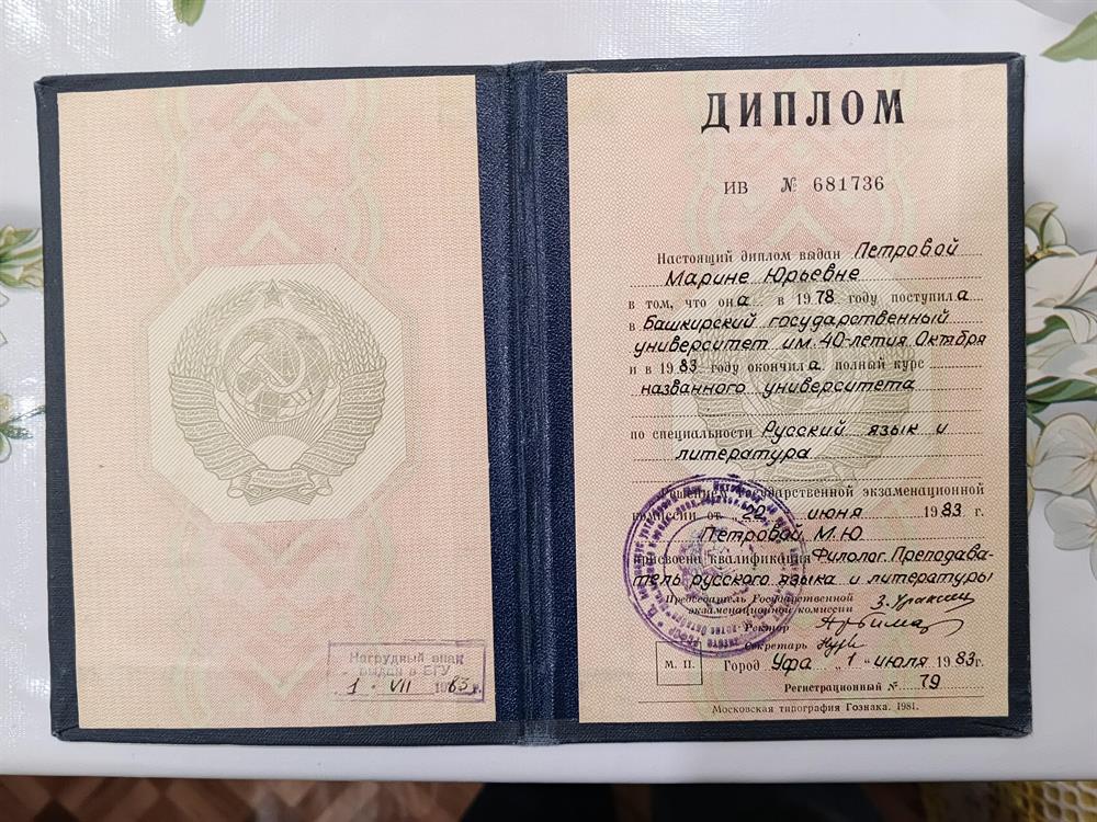 Диплом Елуферьева Марина Юрьевна