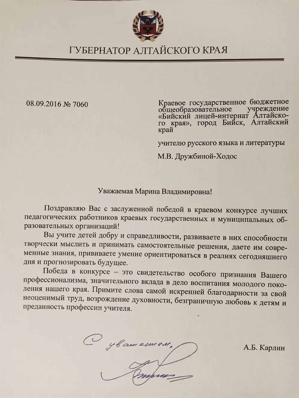 Победитель конкурса на лучшего учителя