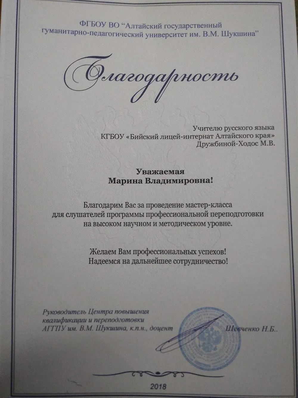 Благодарность