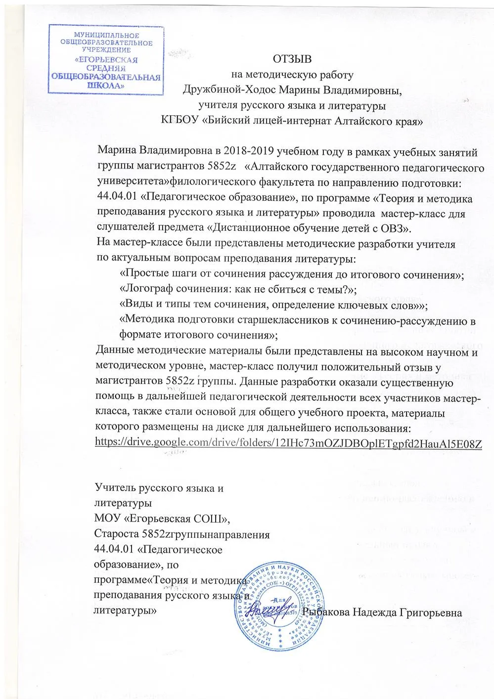 Отзыв старосты группы