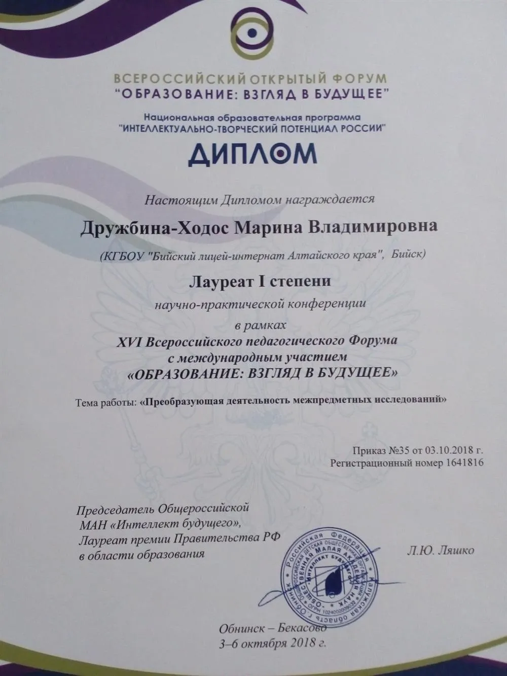 Диплом