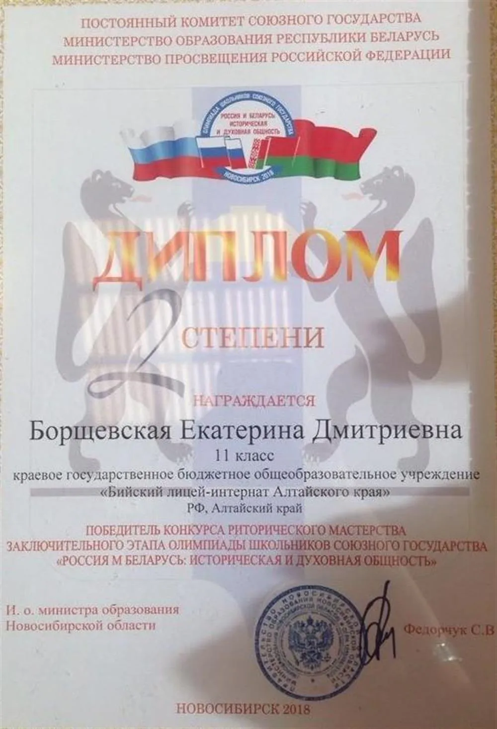 Диплом
