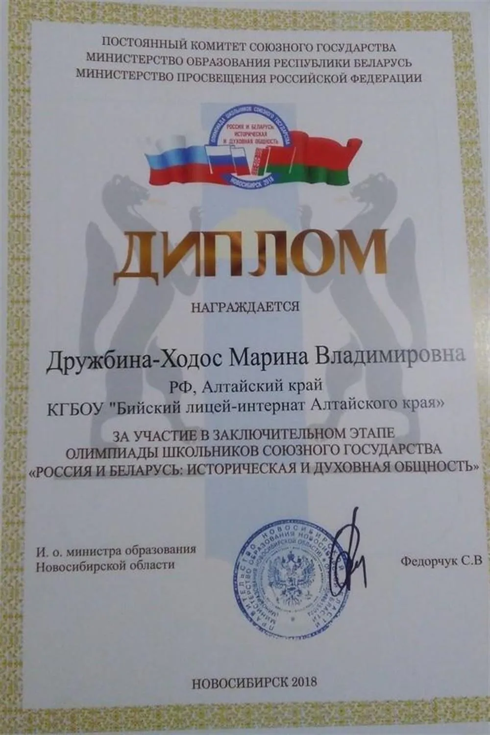 Диплом