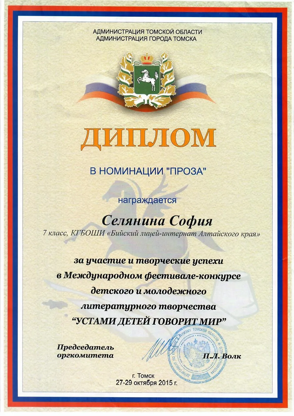 Диплом