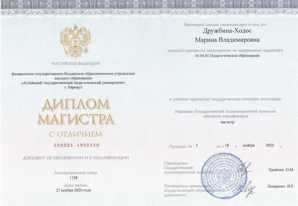 Диплом Магистратура 2020