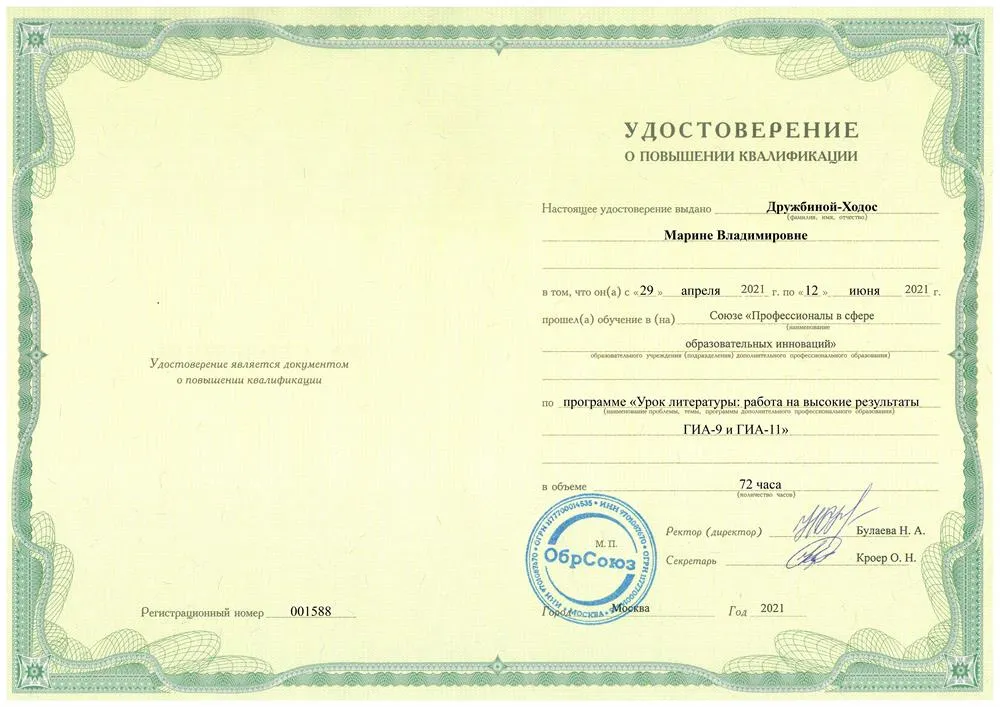 Курсы повышения квалификации 2021
