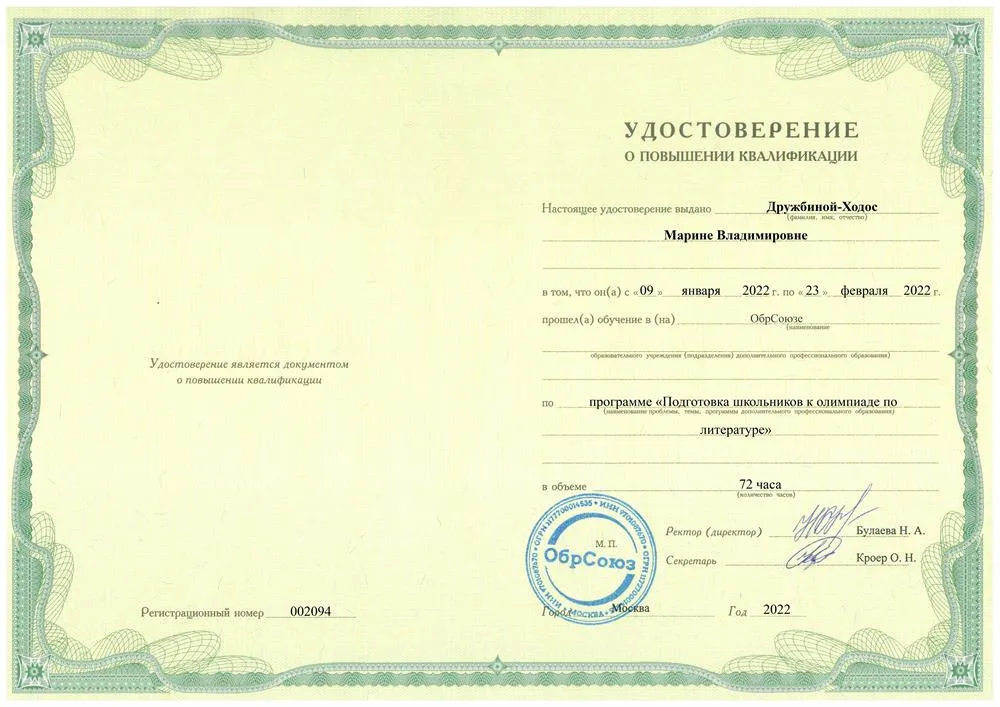 Подготовка к олимпиаде по литературе: курсы повышения