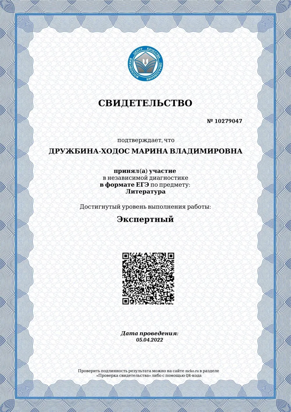 МЦКО, 2022, литература, экспертный уровень