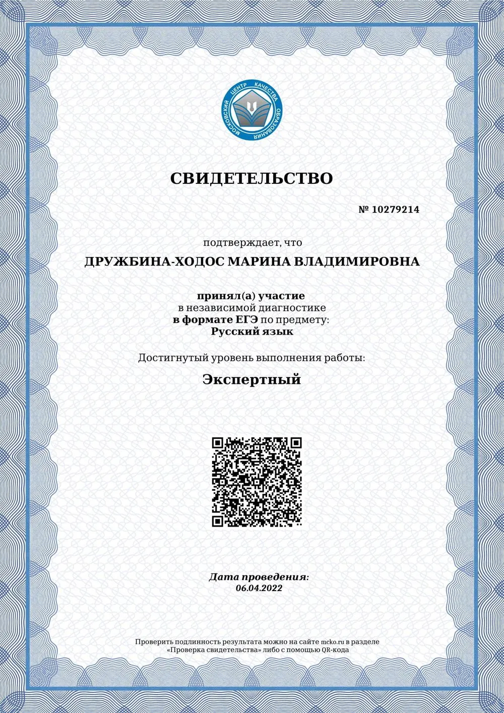 МЦКО, апрель 2022, русский язык, экспертный уровень