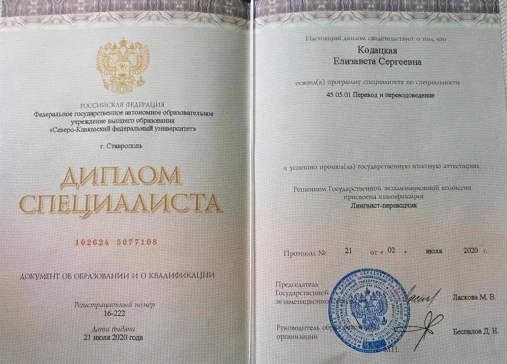Диплом
