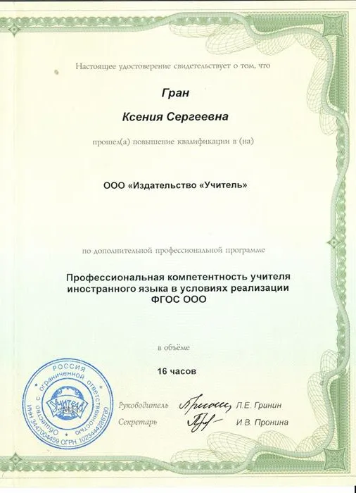 Курсы повышения квалификации педагогов