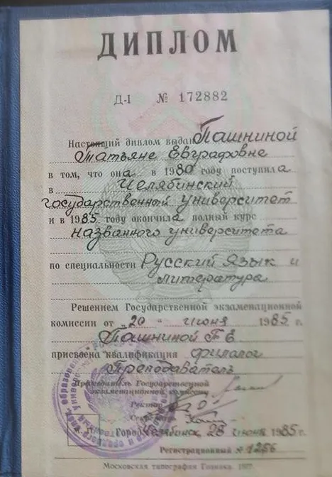 Диплом