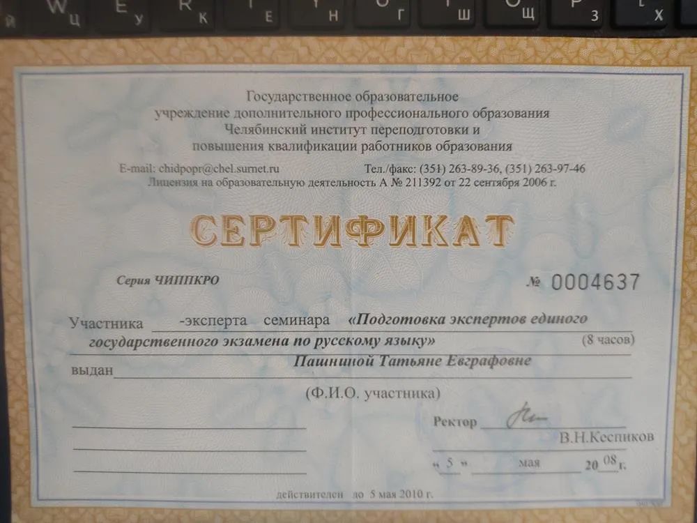 Сертификат ЕГЭ
