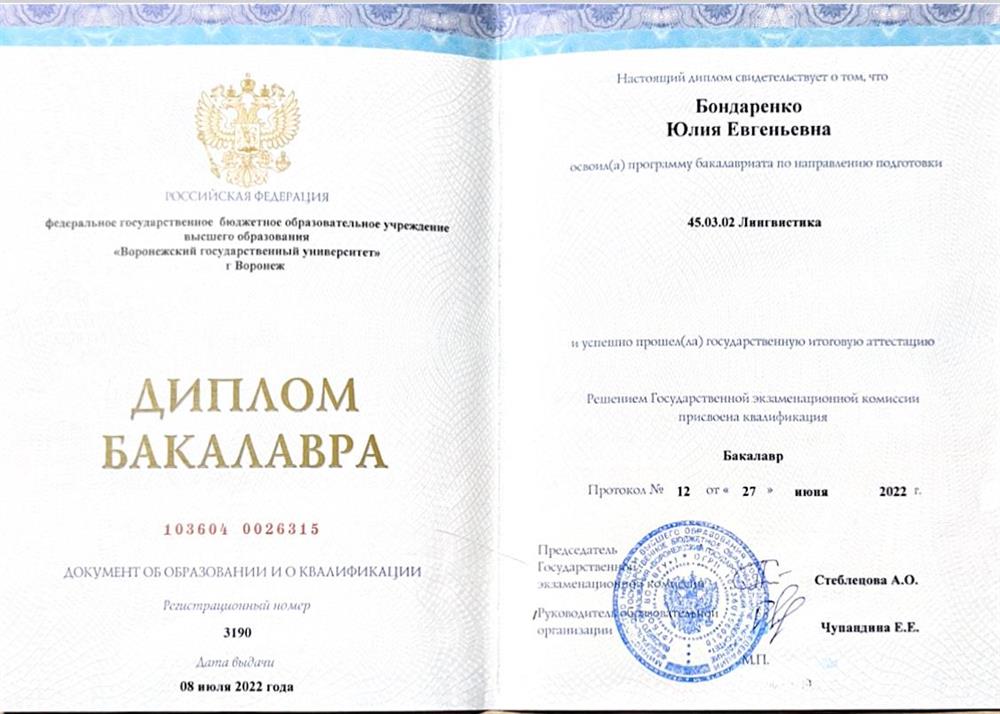 Диплом о высшем образовании