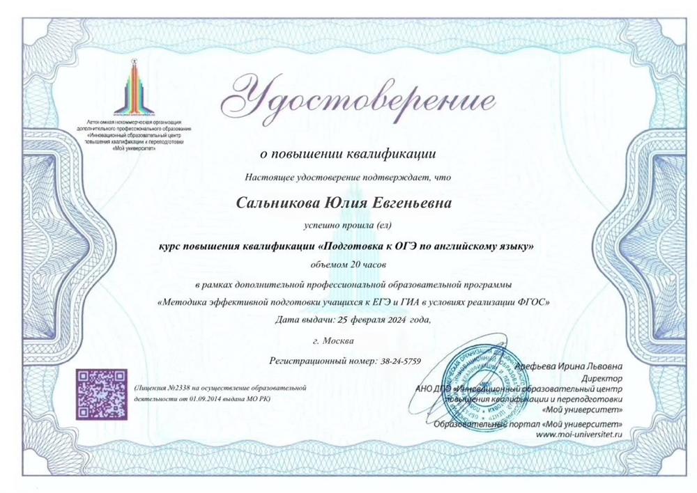 Сертификат о прохождении курсов по подготовке к ОГЭ по английскому языку
