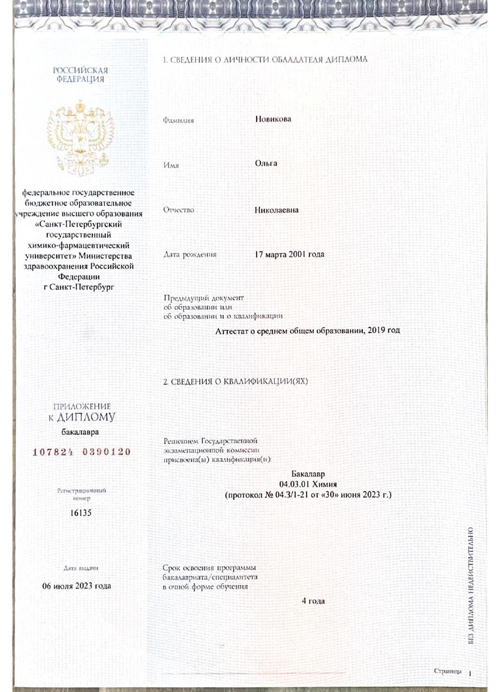 Диплом о высшем образовании