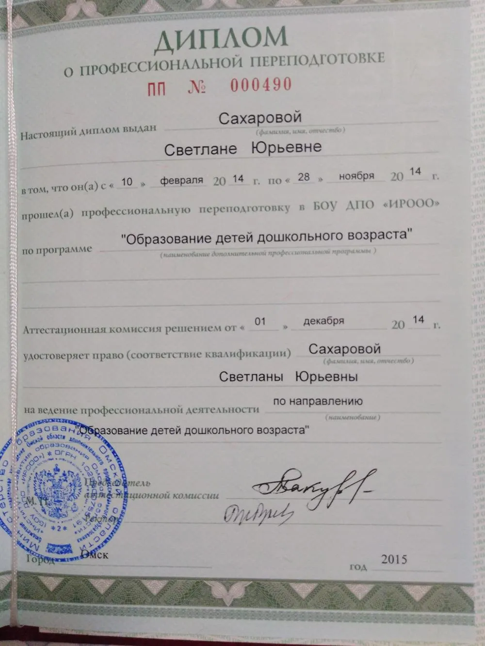 Диплом о префессиональной подготовке
