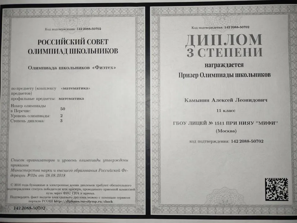 Диплом