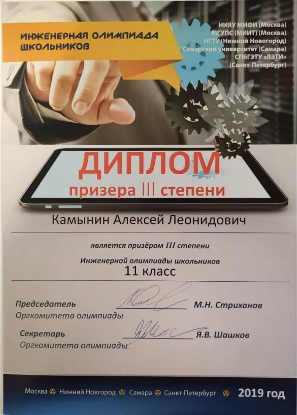 Диплом