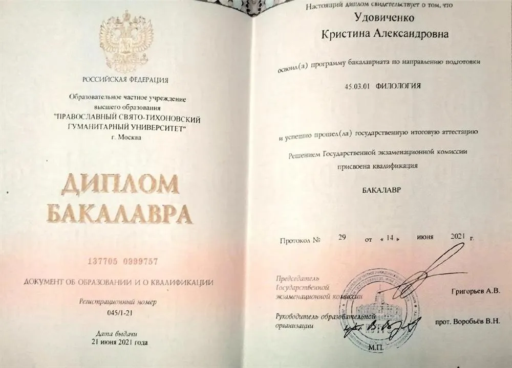 Диплом бакалавра