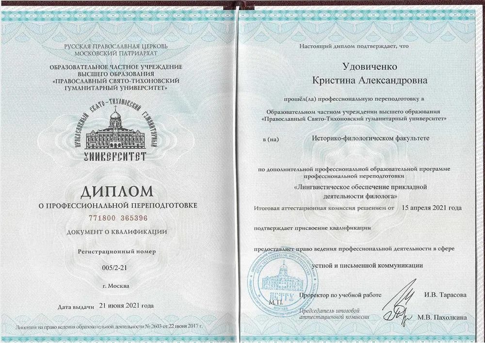 Диплом о профессиональной переподготовке