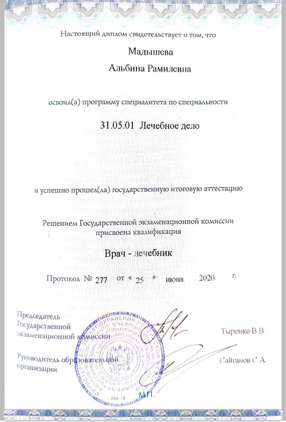 Диплом