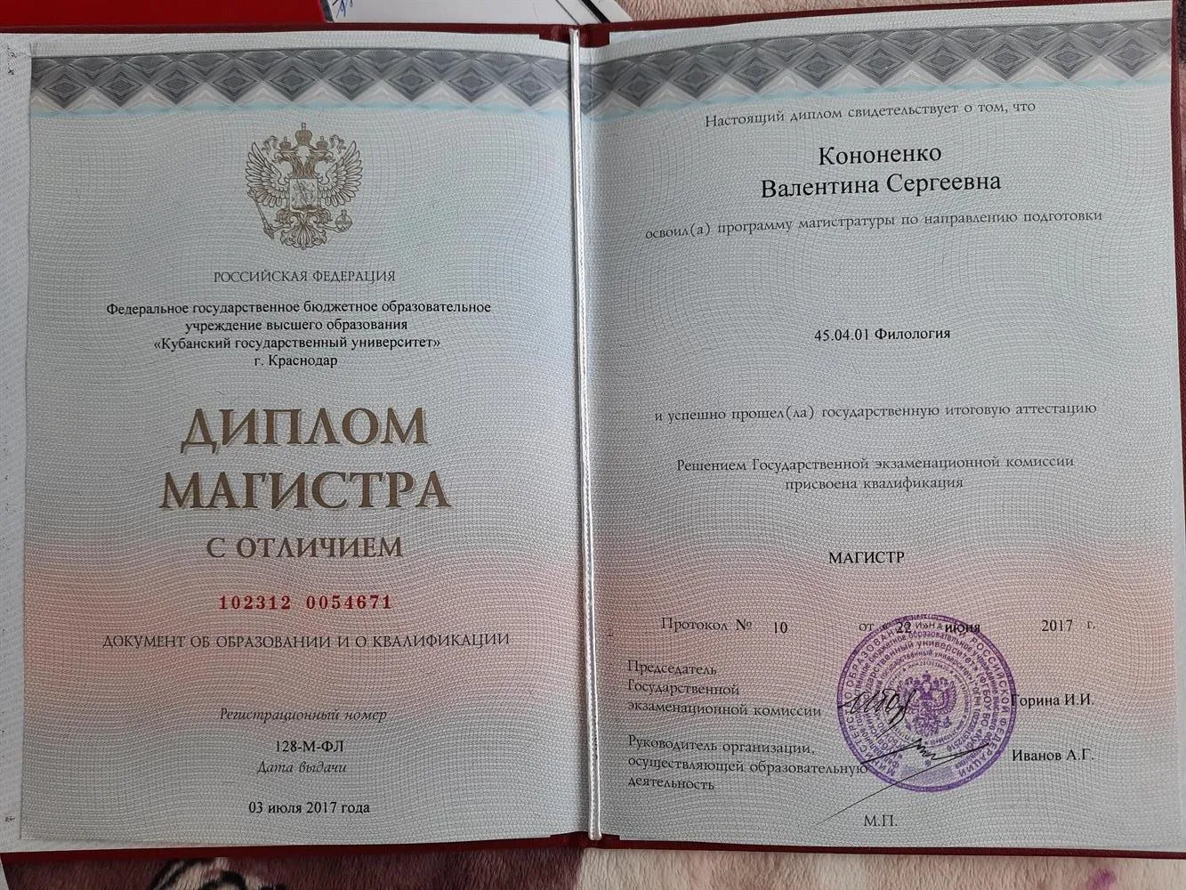 Диплом магистра с отличием (филология)