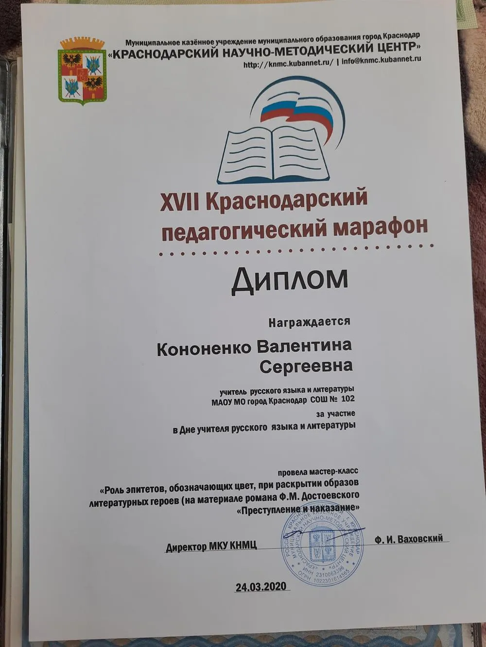 Диплом, подтверждающий участие в педагогическом марафоне