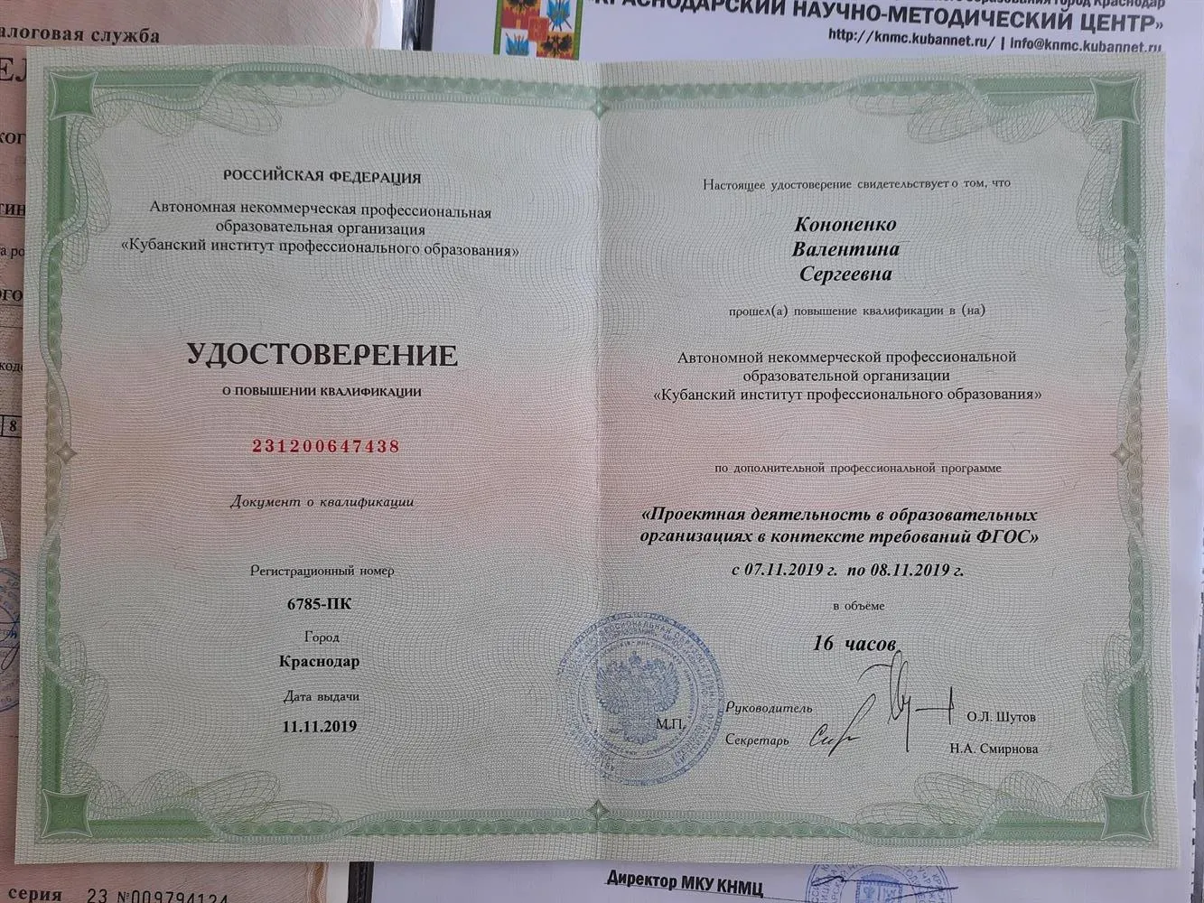 Удостоверение о повышении квалификации