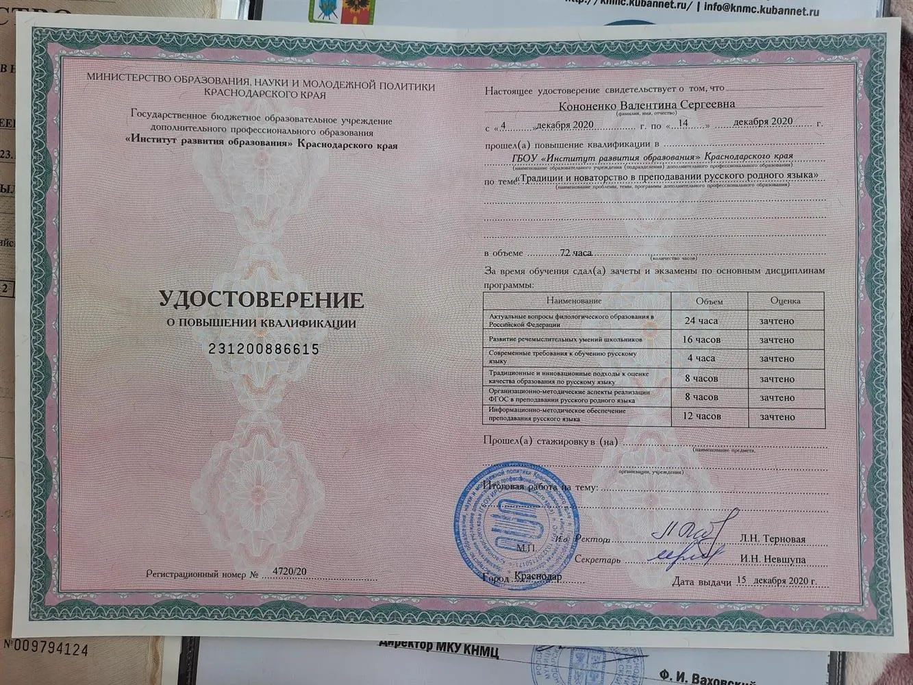 Удостоверение о повышении квалификации