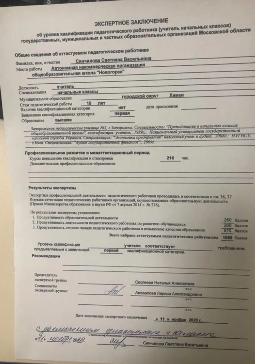 Документ о присвоении квалификации и курсы повышения 