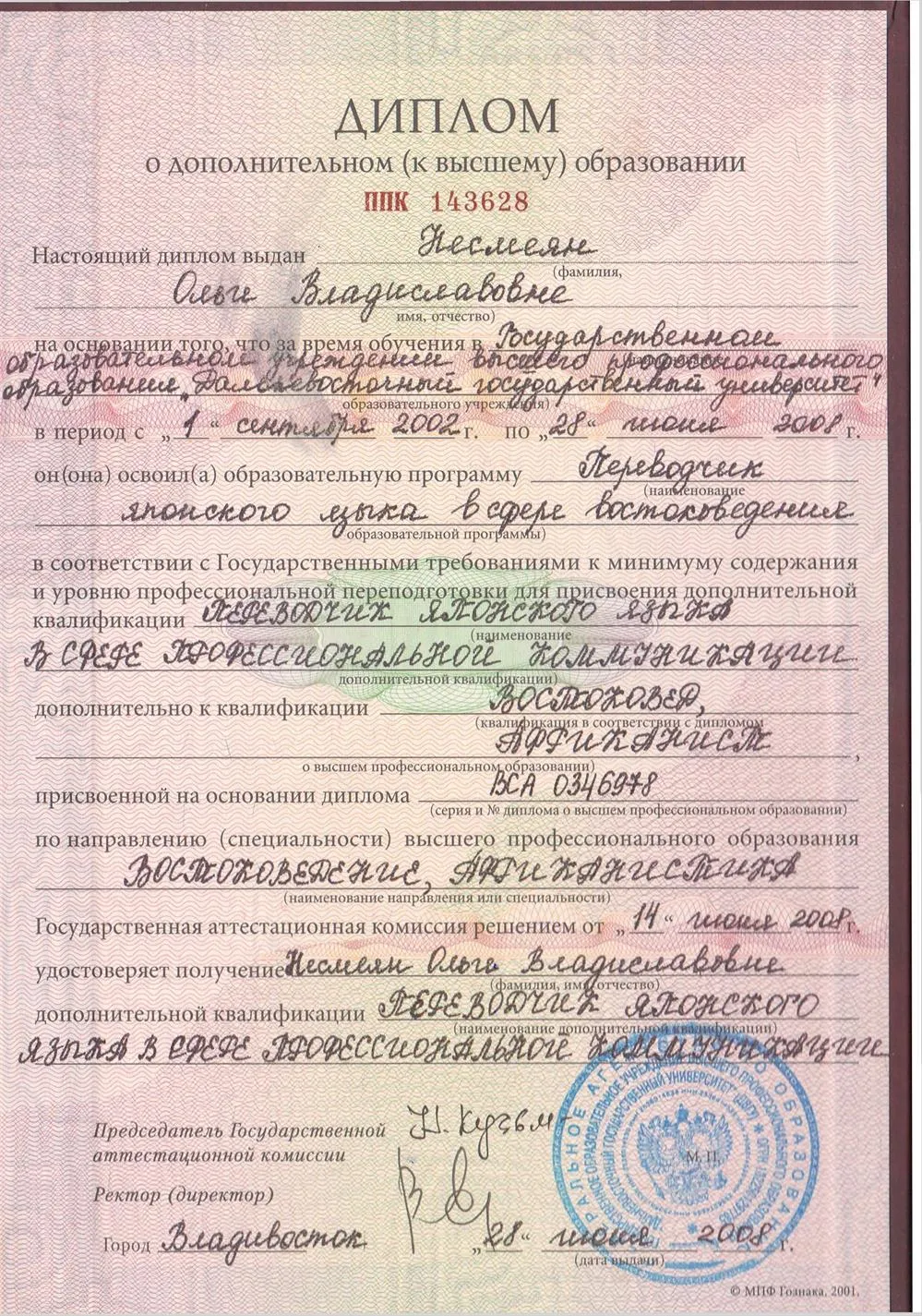Диплом 