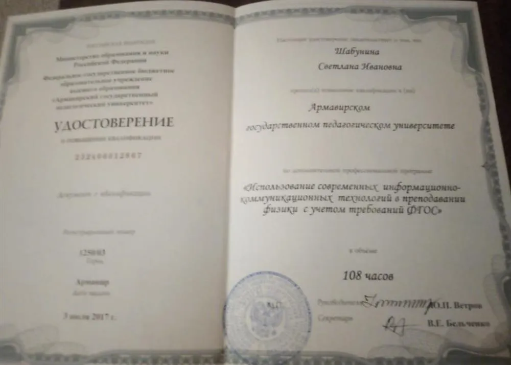 Курсы повышения квалификации