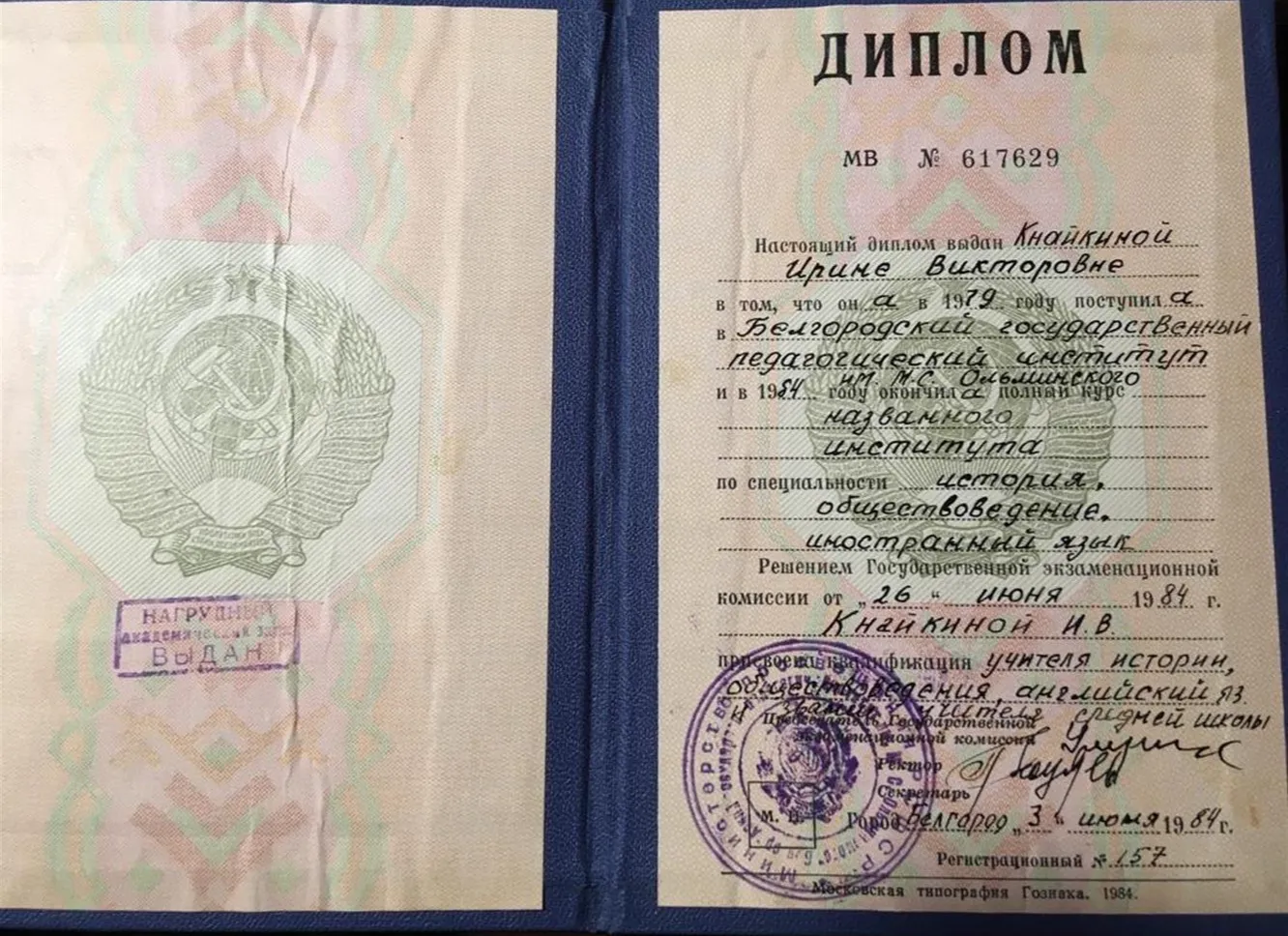 Диплом