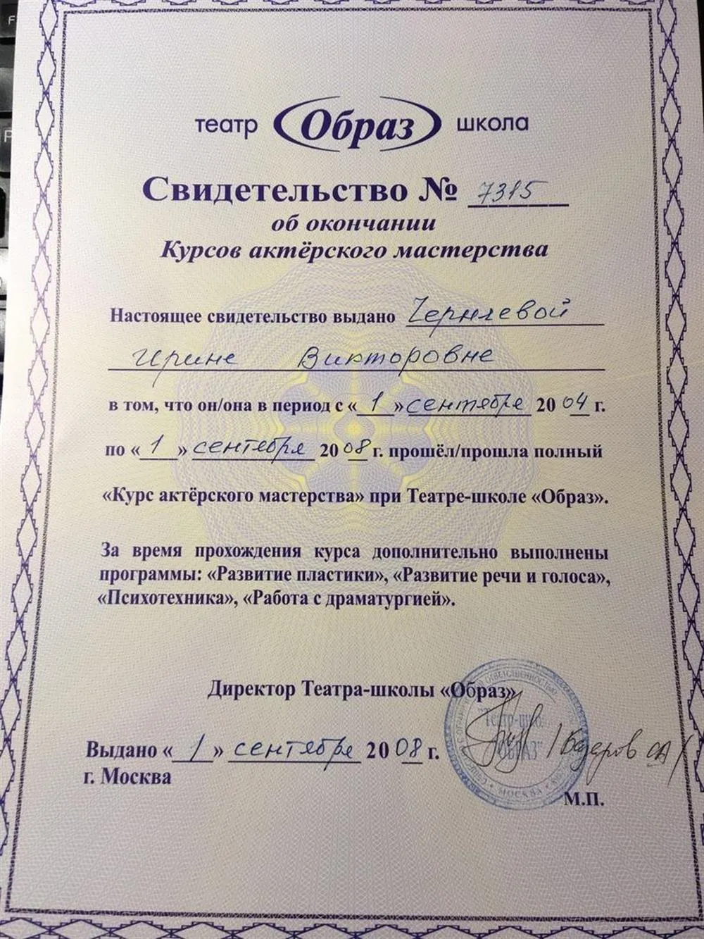 Свидетельство