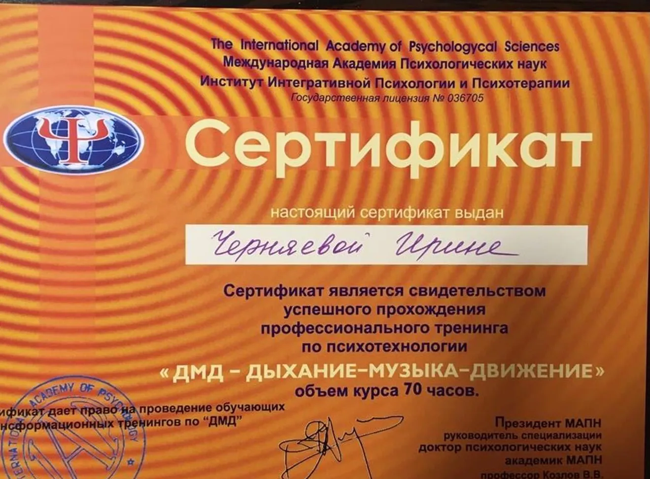 Сертификат