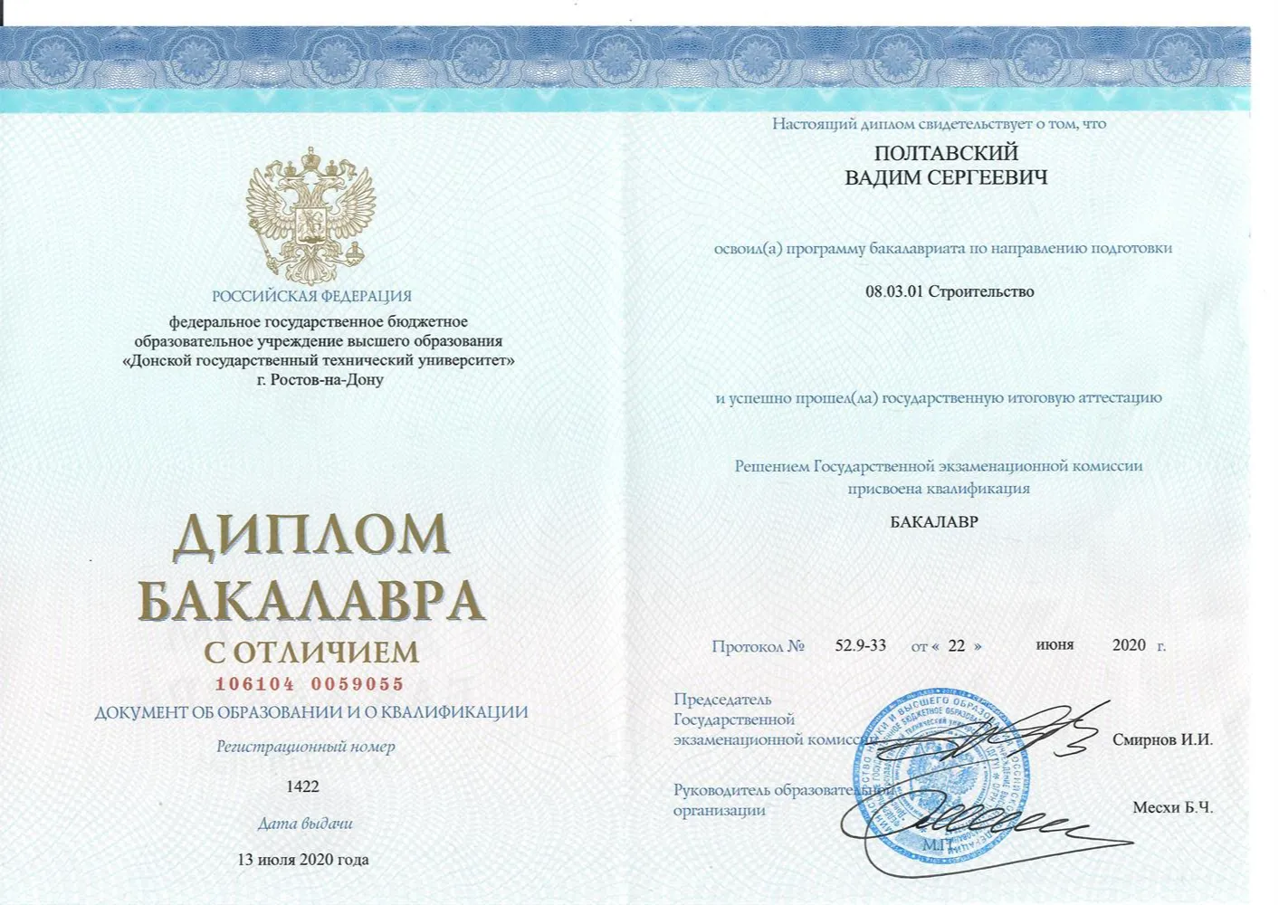 Диплом бакалавра