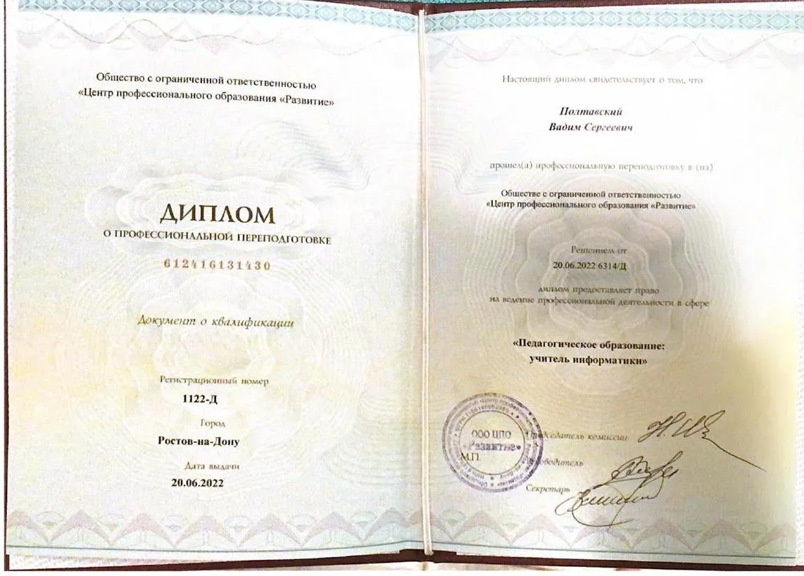 Диплом о профессиональной подготовке с отличием