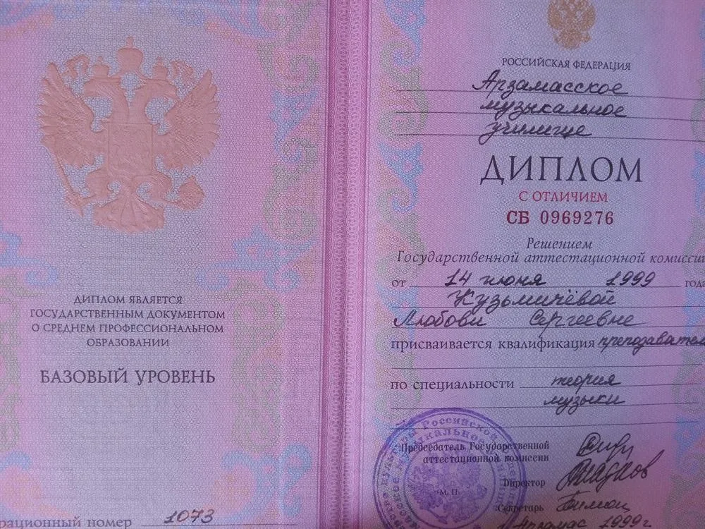  Арзамасское музыкальное училище. Преподаватель теории музыки