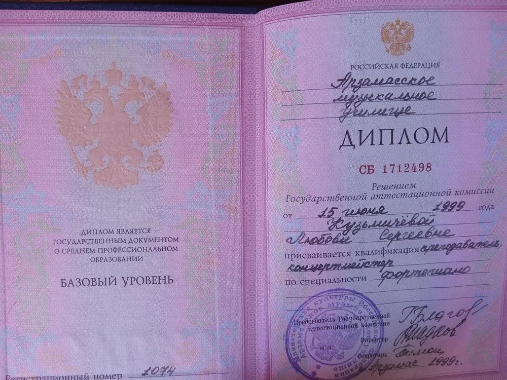 Арзамасское музыкальное училище. Преподаватель по классу фортепиано