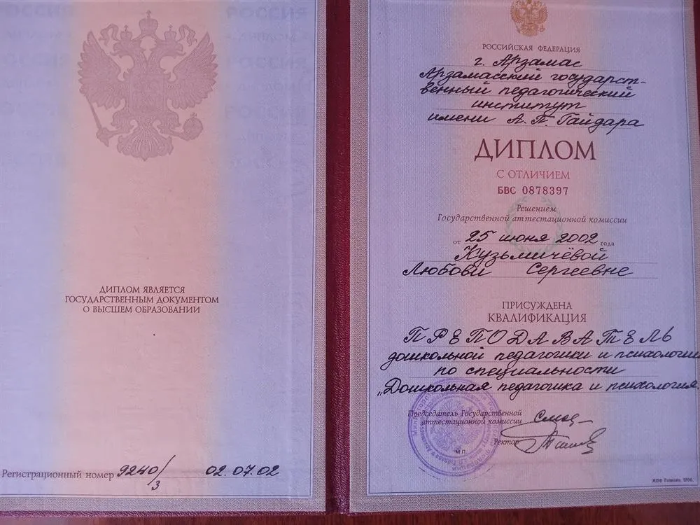 Арзамасский педагогический институт. Дошкольная педагогика и психология.