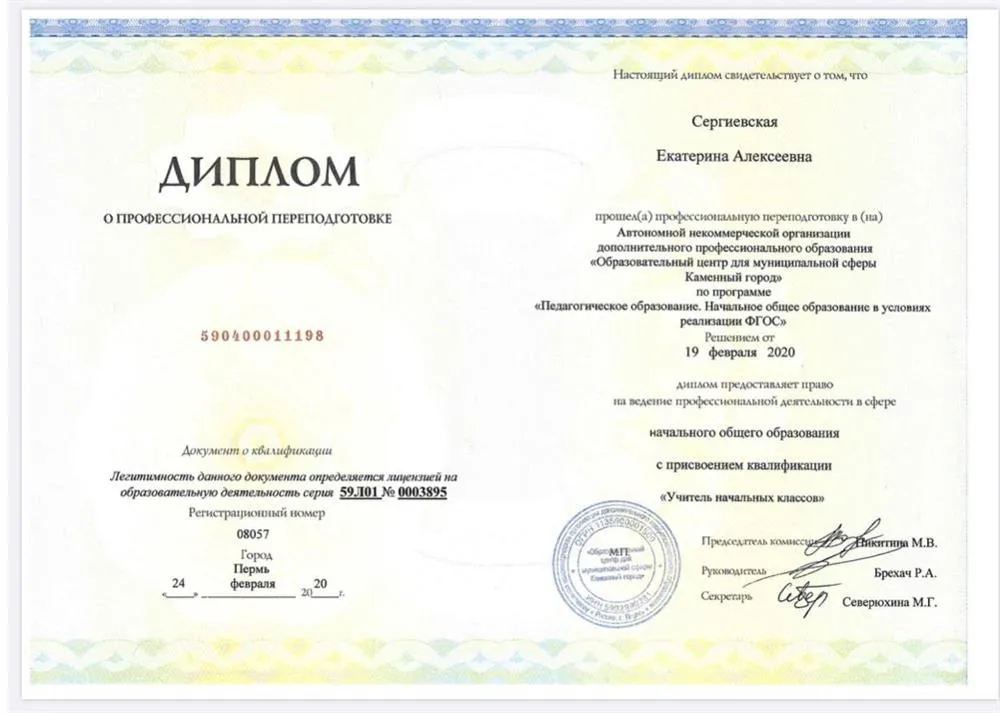 Педагогический диплом 