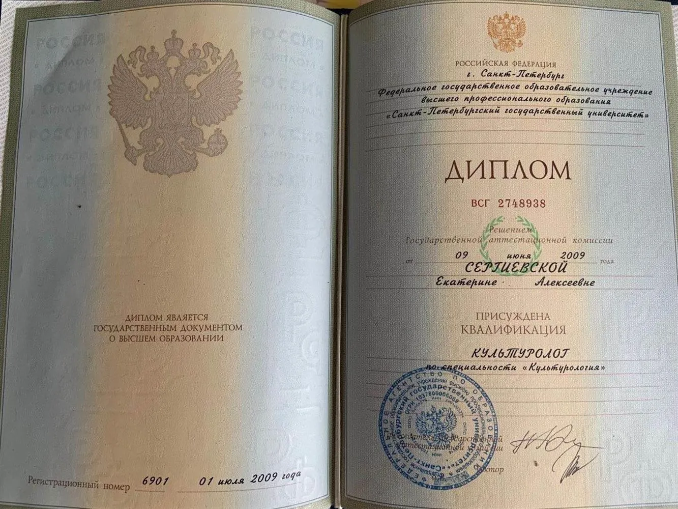 Диплом СПбГУ
