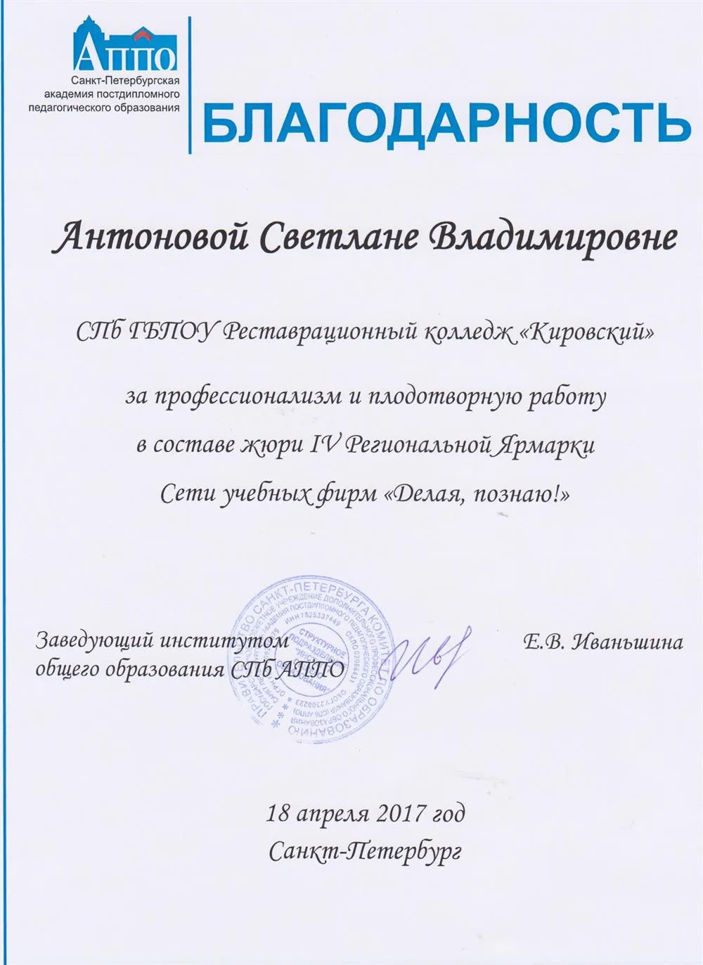 Благодарность