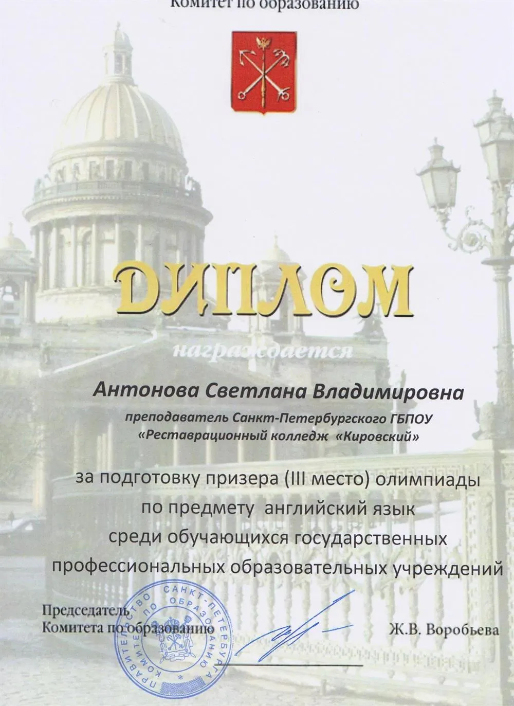 Диплом за подготовку призера городской олимпиады